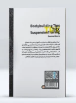 کتاب تی آر ایکس و نقش بدنسازی در آموزش تمرینات معلق تی آر ایکس