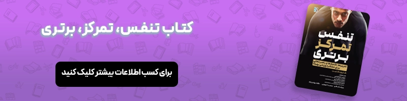 معرفی 9 ورزش از بهترین ورزش ها برای درمان افسردگی مقالات ورزشی معرفی کتاب تنفس، تمرکز، برتری