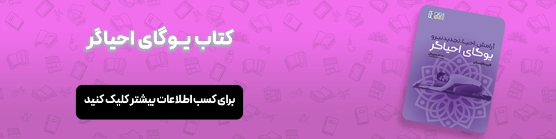 معرفی 9 ورزش از بهترین ورزش ها برای درمان افسردگی مقالات ورزشی معرفی کتاب یوگای احیاگر