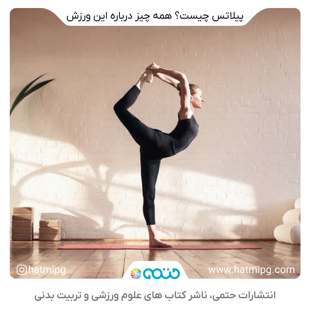 فردی در حال انجام تمرین پیلاتس روی مت ورزشی برای تقویت عضلات مرکزی بدن