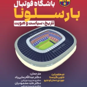 کتاب باشگاه فوتبال بارسلونا