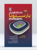 کتاب باشگاه فوتبال بارسلونا