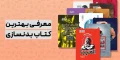 بهترین کتاب بدنسازی