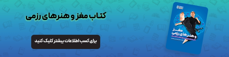معرفی کتاب مغز و هنر‌های رزمی
