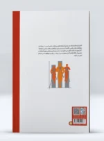 کتاب آمار کاربردی به زبان ساده برای علوم زیستی، ورزشی و شناختی