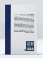 کتاب مدیریت هوش مصنوعی در ورزش محمد پورکیانی