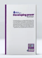 کتاب توسعه توان دکتر علی خواجه لندی