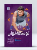 کتاب توسعه توان دکتر علی خواجه لندی