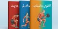 معرفی بهترین کتاب های آناتومی ورزشی