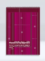 دفترچه یادداشت ویژه مدیران،معاونان و کارمندان (قرمز)