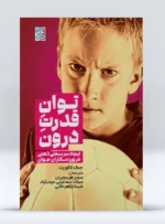 کتاب توان قدرت درون سحر هرسجیان