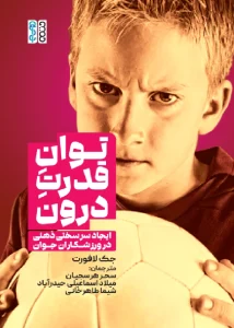 کتاب توان قدرت درون سحر هرسجیان