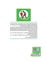 کتاب کار فوتبال آموز1