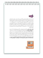 پشت جلد کتاب رنگ آمیزی حیوانات پر ماجرا 1