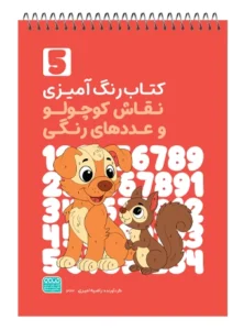 کتاب رنگ آمیز نقاش کوچولو و عدد های رنگی