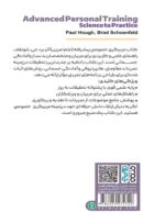 کتاب مربیگری خصوصی پیشرفته (علم تمرین)