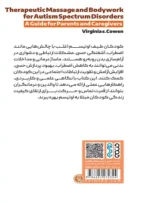 کتاب ماساژ درمانی و مداخلات بدنی برای اختلال طیف اوتیسم