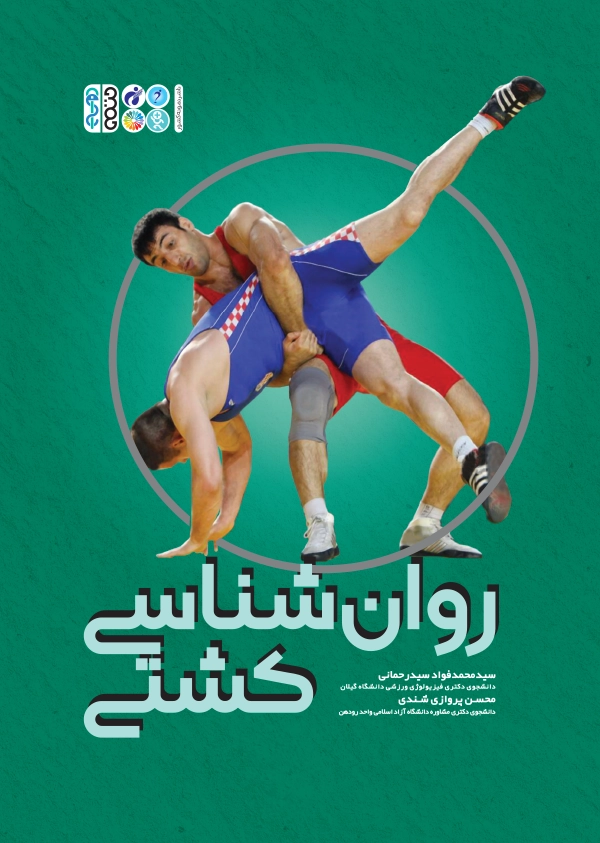 روانشناسی کشتی