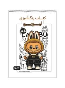 کتاب رنگ آمیزی لبوبو