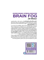 کتاب غلبه بر مه‌آلودگی ذهنی ناشی از استرس
