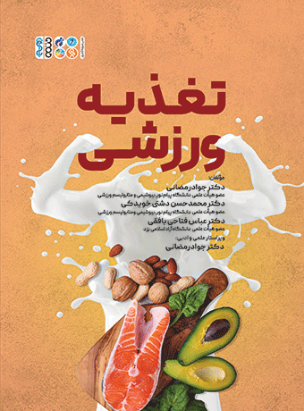 تغذیه ورزشی