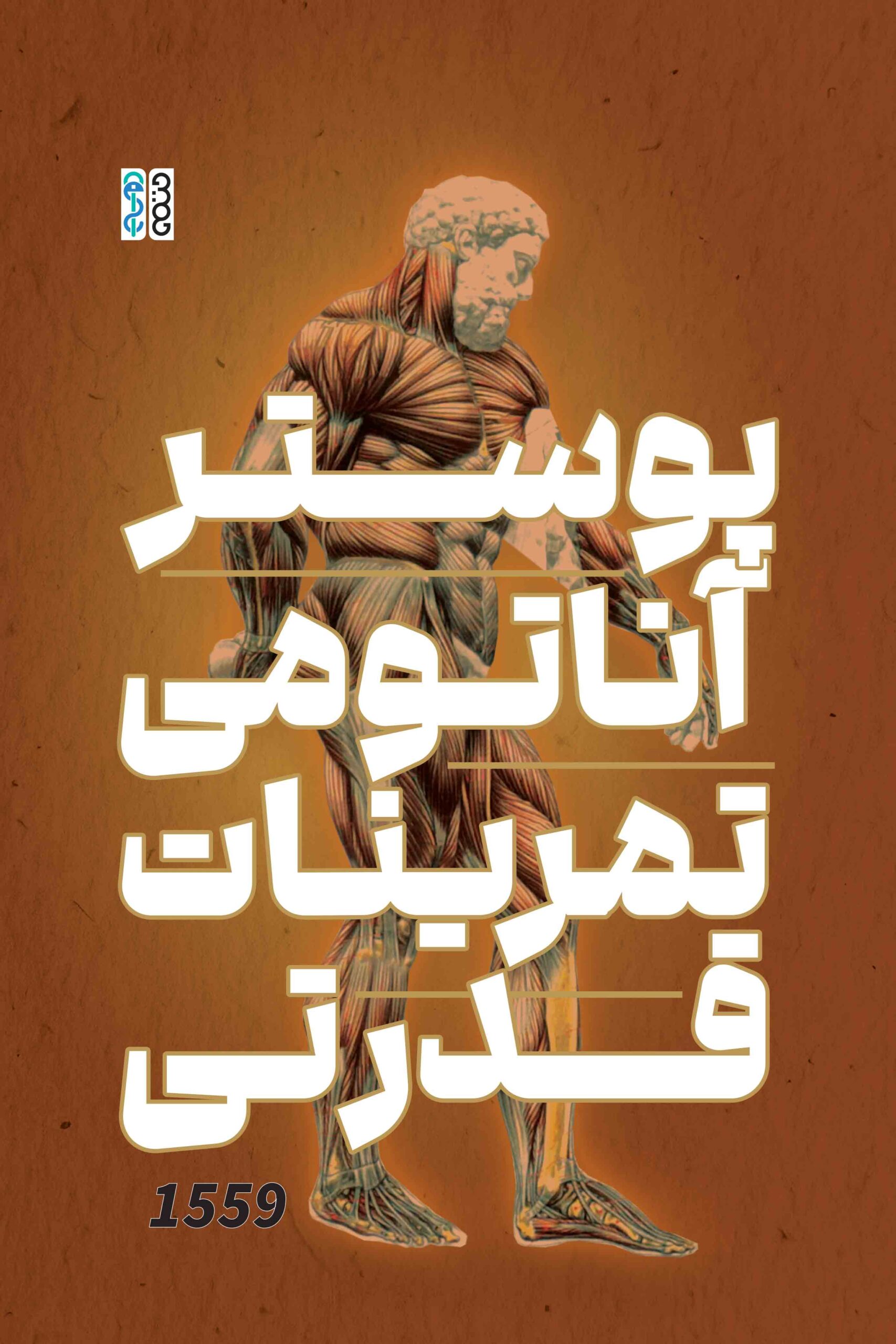 پشت-جلد-پوستر1 جلد پوستر1 scaled