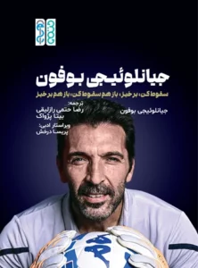جیانلوئیجی بوفون
