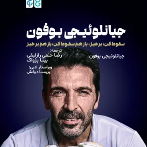 جیانلوئیجی بوفون