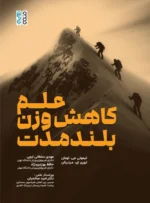 علم کاهش وزن بلندمدت