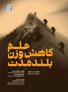 علم کاهش وزن بلندمدت