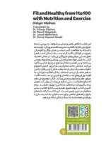 کتاب صفر تا صد تناسب اندام و تندرستی با تغذیه و فعالیت ورزشی
