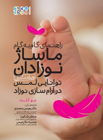 راهنمای گام به گام ماساژ نوزادان