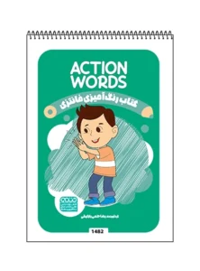کتاب رنگ آمیزی فانتزی ACTION WORDS