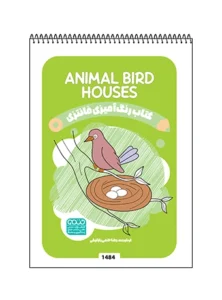 کتاب رنگ آمیزی فانتزی ANIMAL BIRD HOUSES