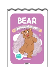 کتاب رنگ آمیزی فانتزی BEAR