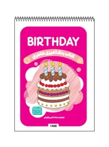 کتاب رنگ آمیزی فانتزی BIRTHDAY