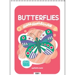 کتاب رنگ آمیزی فانتزی BUTTERFLIES