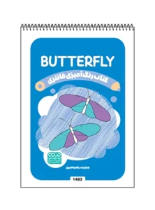 کتاب رنگ آمیزی فانتزی BUTTERFLY