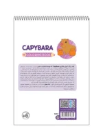 رنگ آمیزی فانتزی CAPYBARA