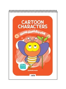کتاب رنگ آمیزی فانتزی CARTOON CHARACTERS