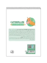 رنگ آمیزی فانتزی Caterpiller