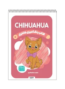 کتاب رنگ آمیزی فانتزی CHIHUAHUA