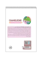 رنگ آمیزی فانتزی CHAMELEONS