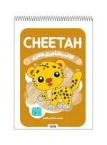کتاب رنگ آمیزی فانتزی CHEETAH