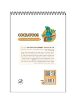 رنگ آمیزی فانتزی COCKATOOS