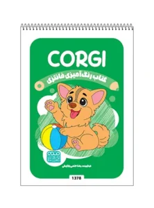 کتاب رنگ آمیزی فانتزی CORGI