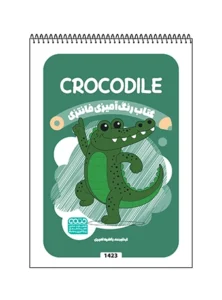 کتاب رنگ آمیزی فانتزی CROCODILE