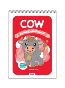 کتاب رنگ آمیزی فانتزی COW