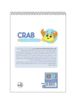 رنگ آمیزی فانتزی CRAB