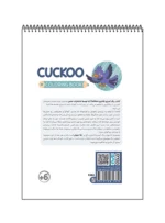 رنگ آمیزی فانتزی CUCKOO